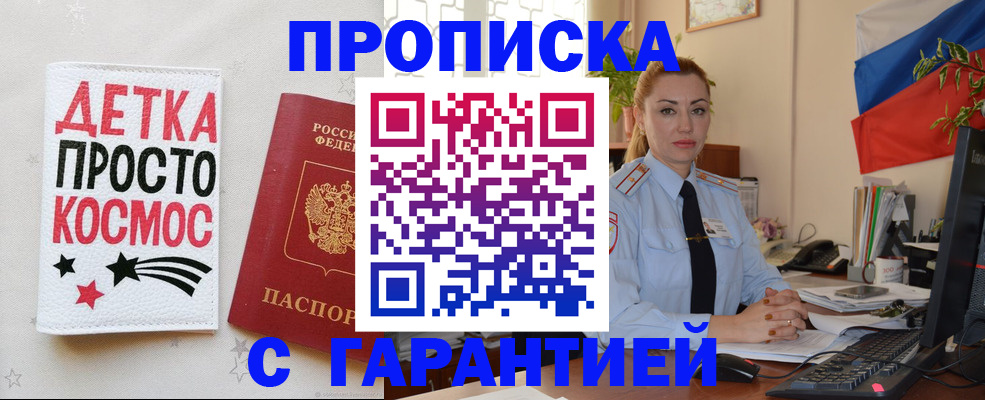 прописка от собственника в Гуково