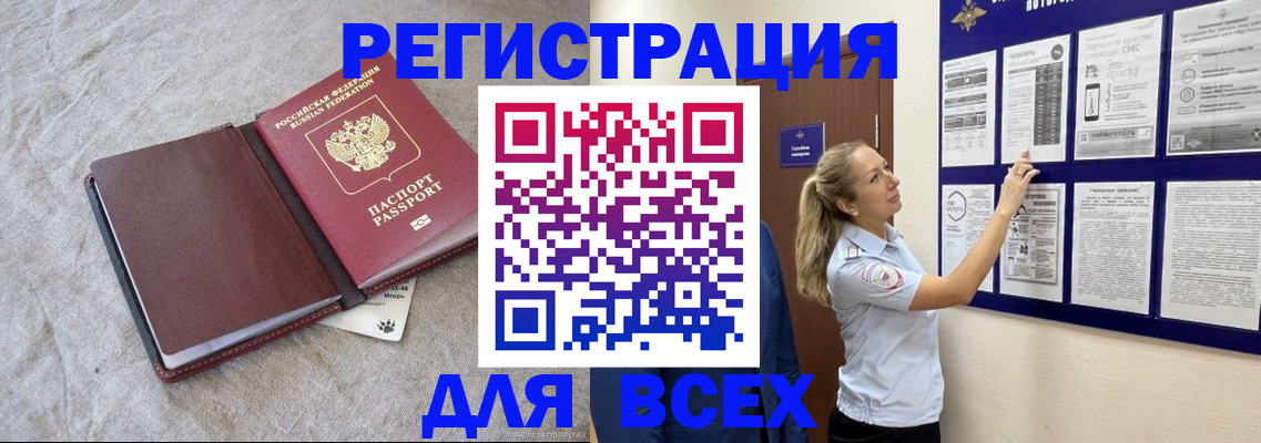 прописка законно в Гуково